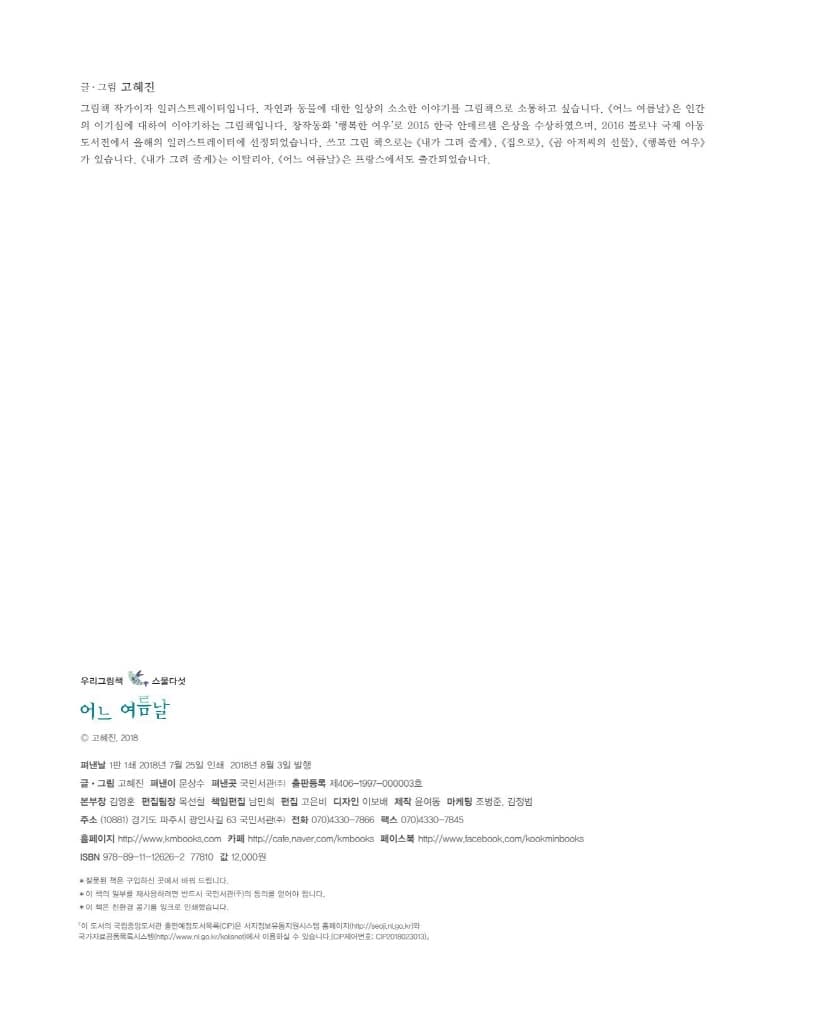 어느 여름날