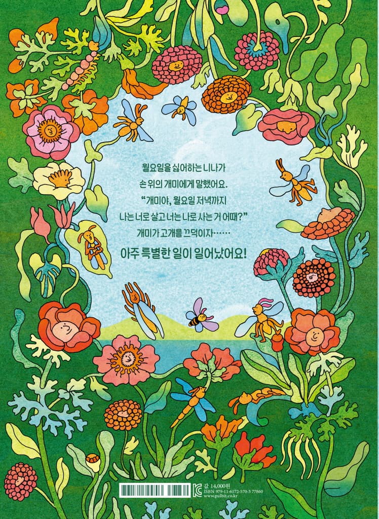 어느 재미있는 월요일
