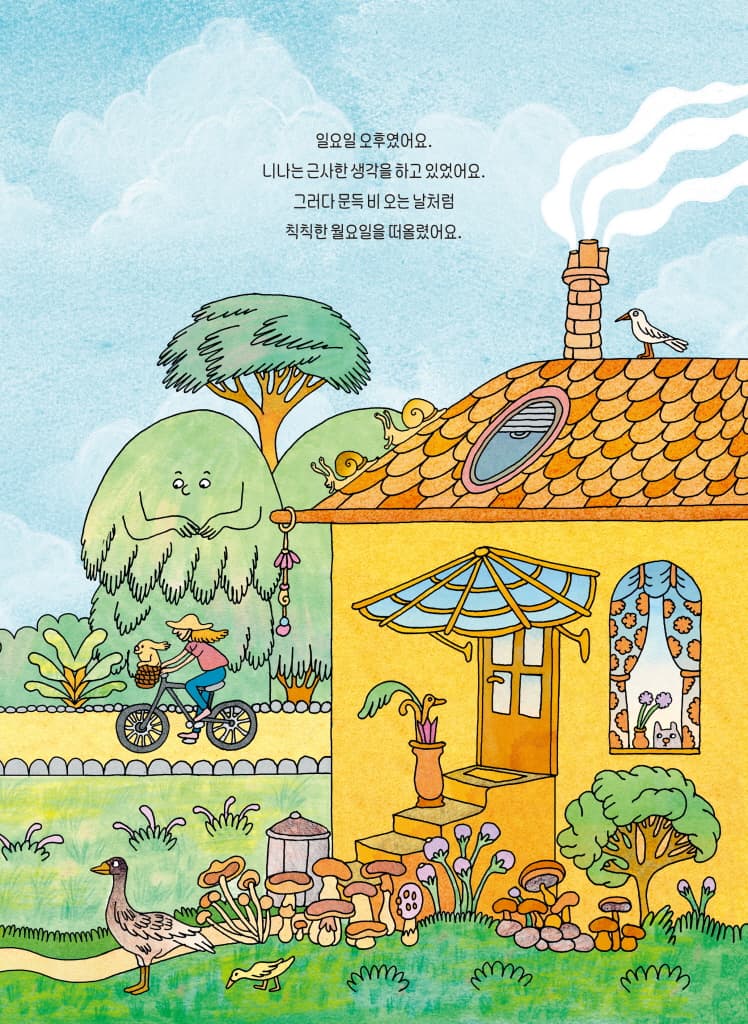 어느 재미있는 월요일
