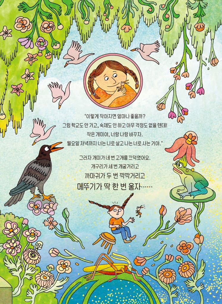 어느 재미있는 월요일