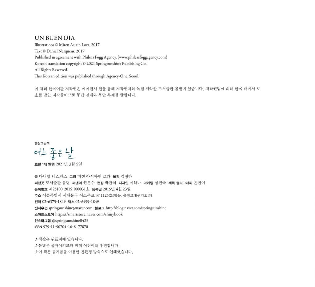 어느 좋은 날