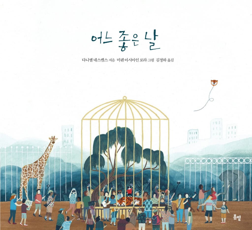 어느 좋은 날