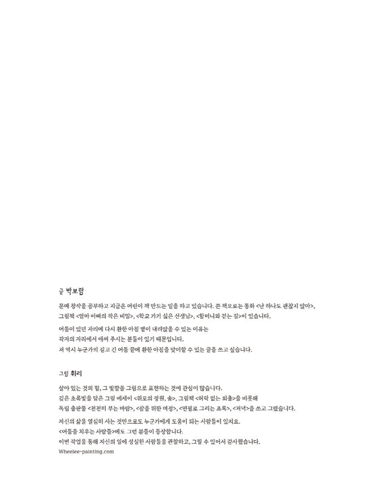 어둠을 치우는 사람들