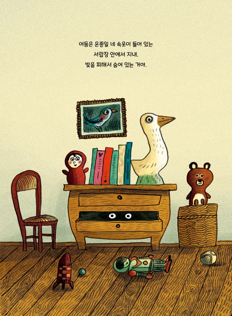 어둠이 무섭다고?