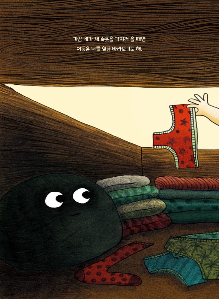 어둠이 무섭다고?