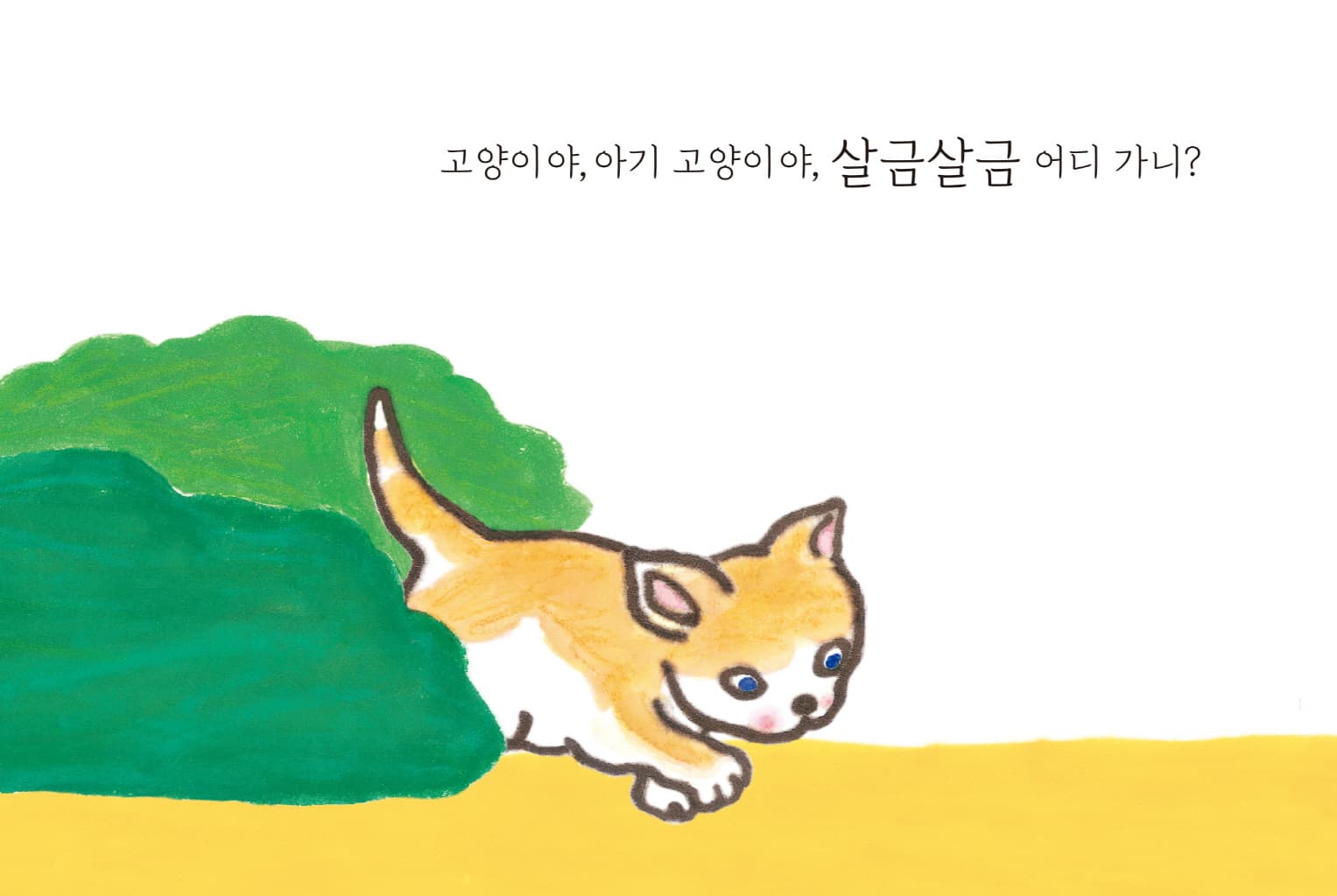 어디 가니?