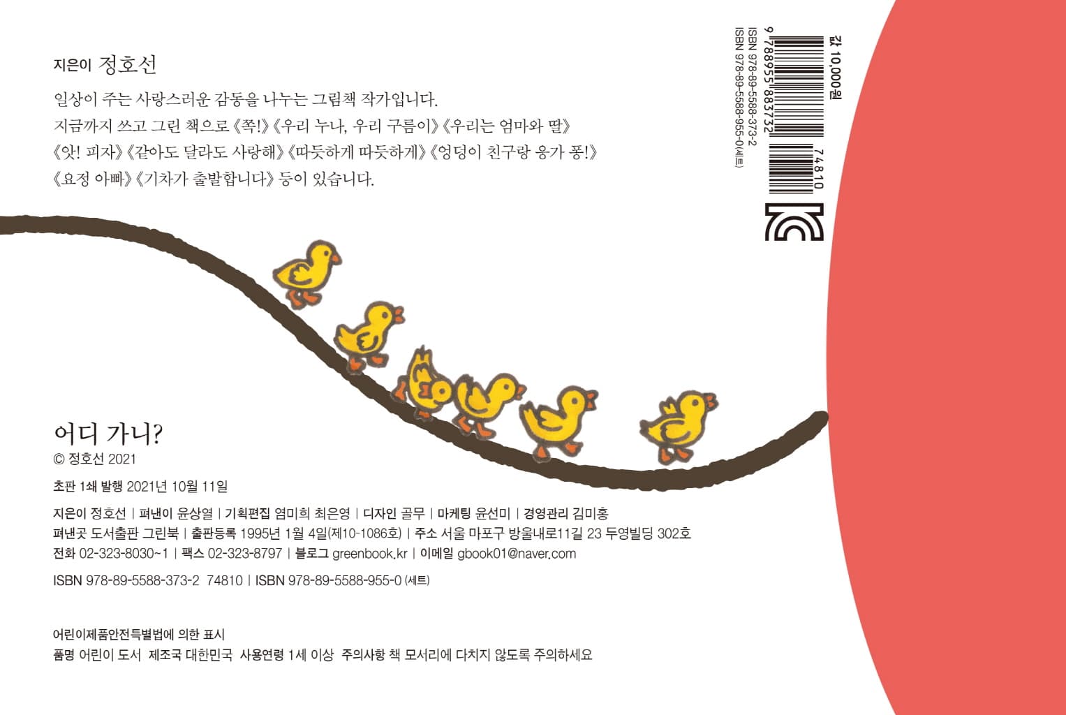 어디 가니?