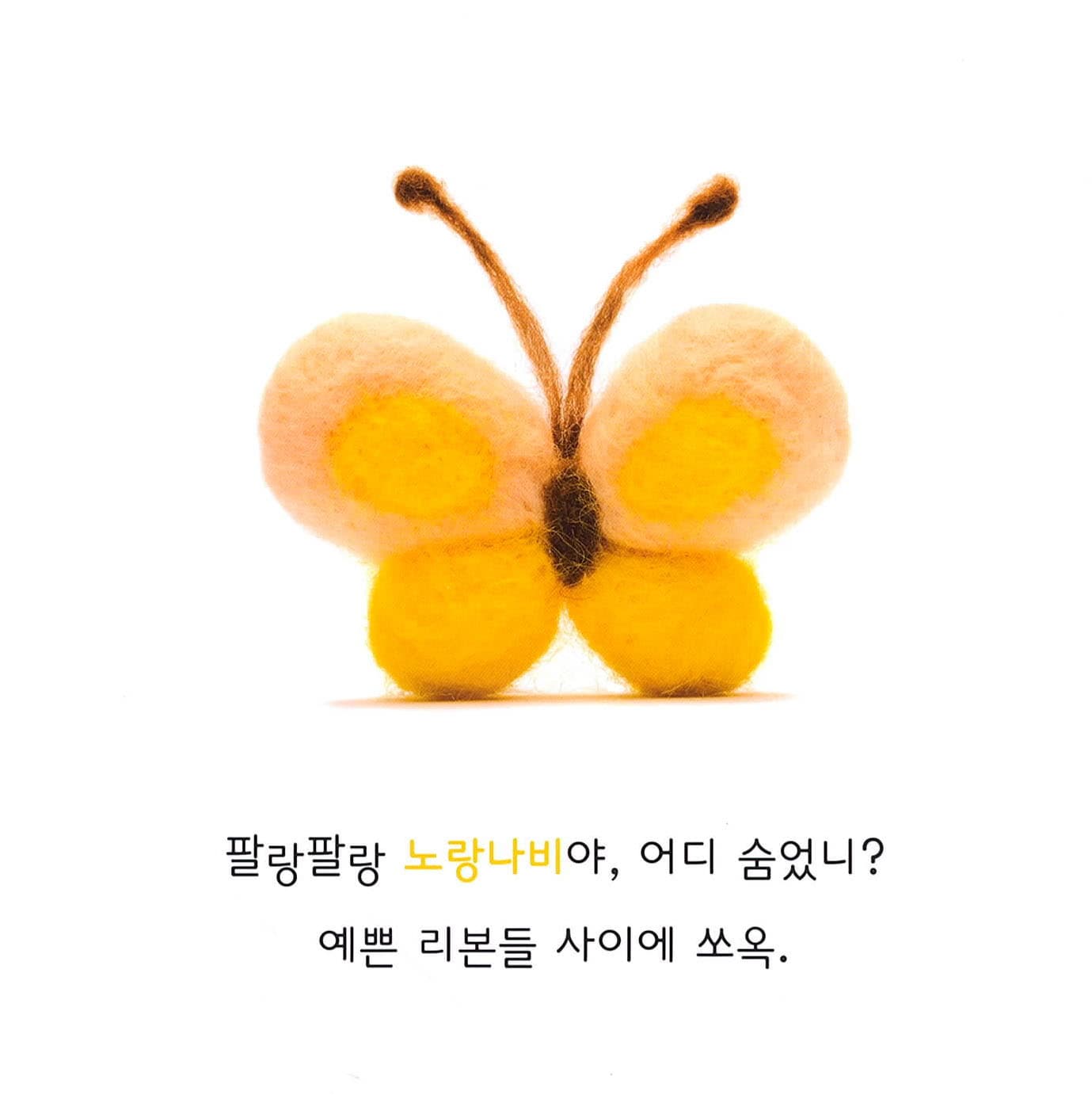 어디 숨었니?