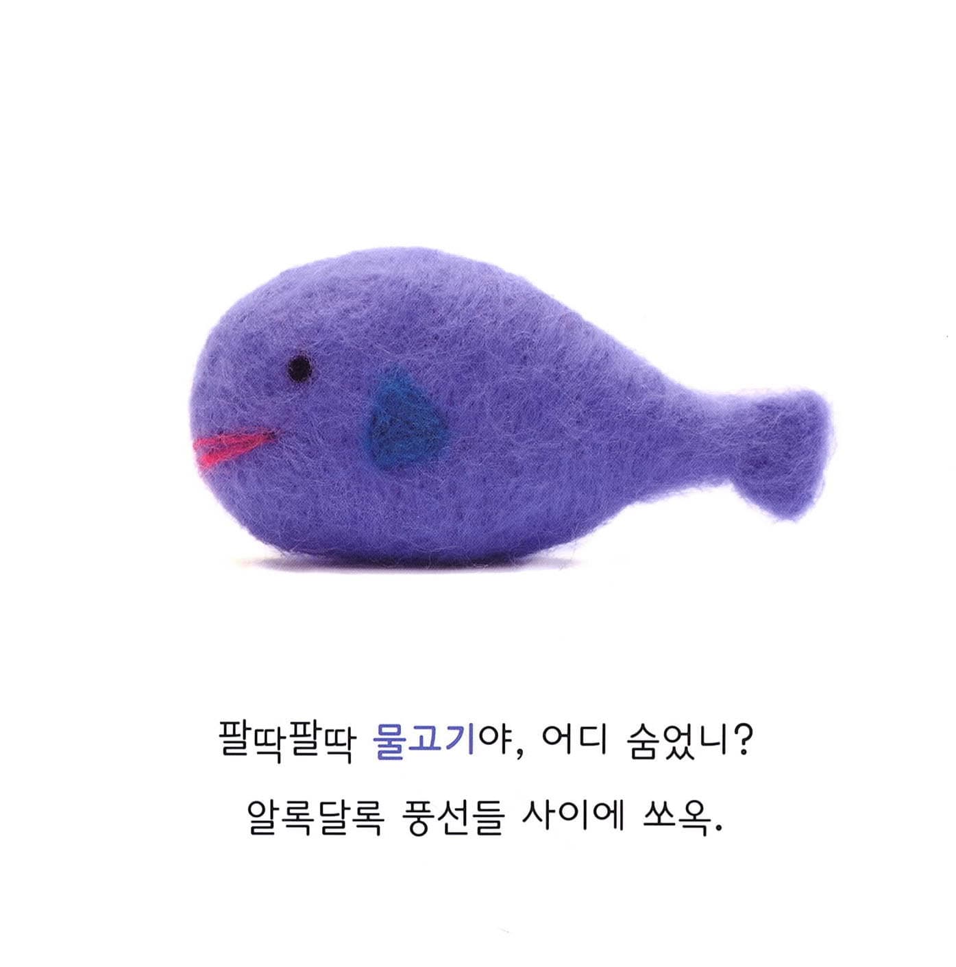 어디 숨었니?