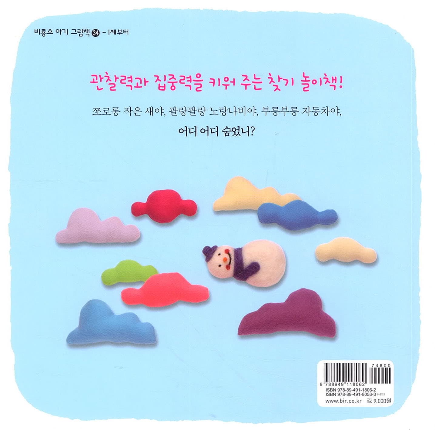 어디 숨었니?