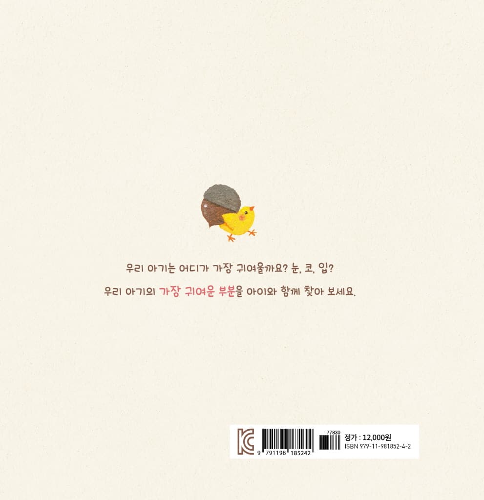 어디가 가장 귀여워?