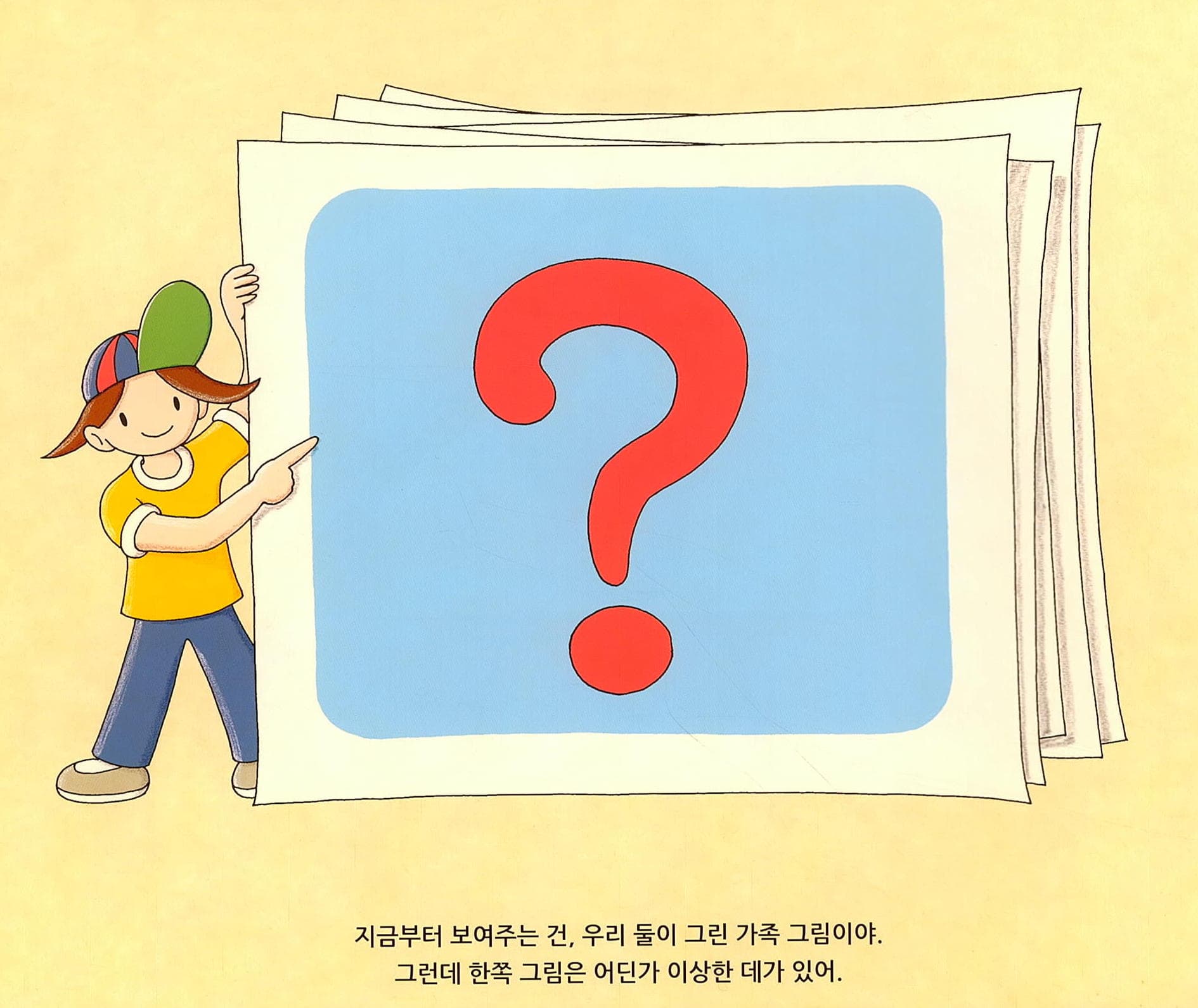 어디가 이상해