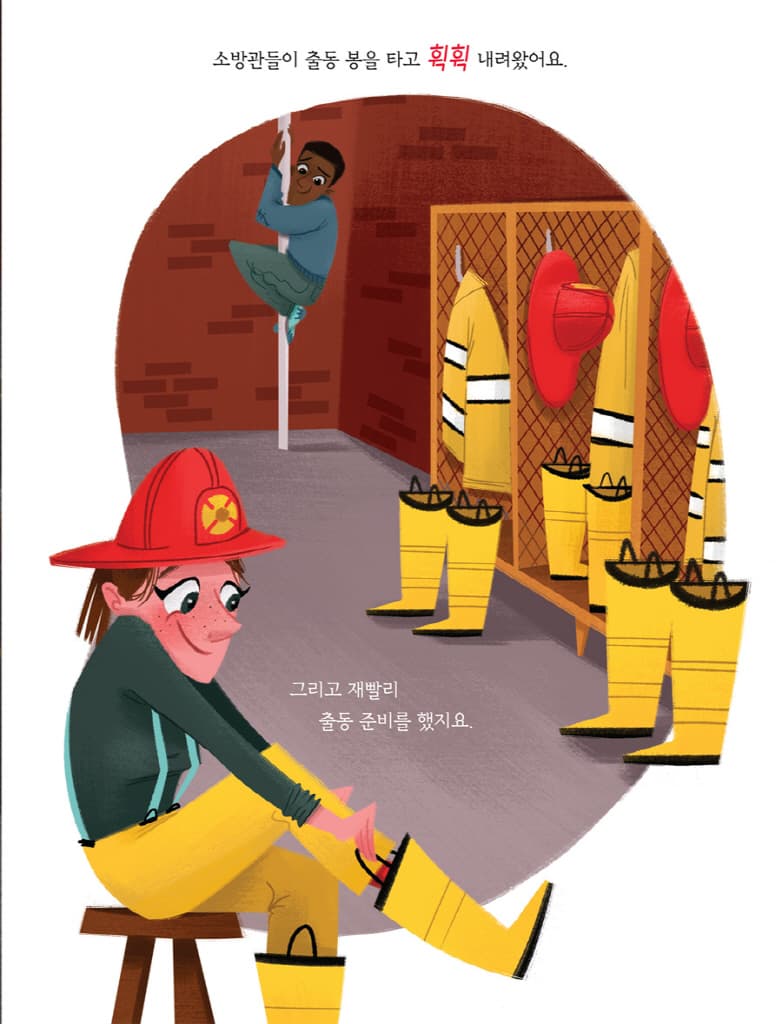 어디든 달려가요! 꼬마 소방차 피포