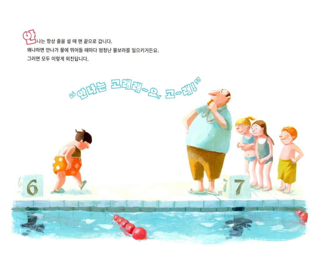 안나는 고래래요