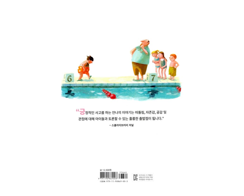 안나는 고래래요
