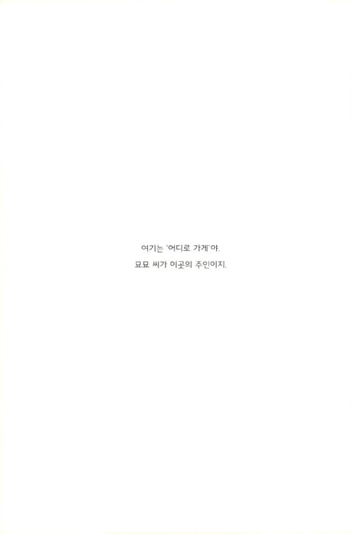 어디로 가게