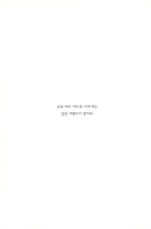 어디로 가게