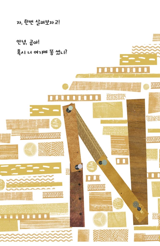 어디서 똥 냄새가 나는데!