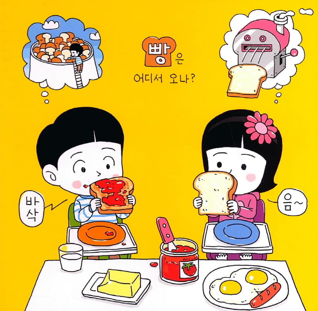 어디서 왔을까? 빵