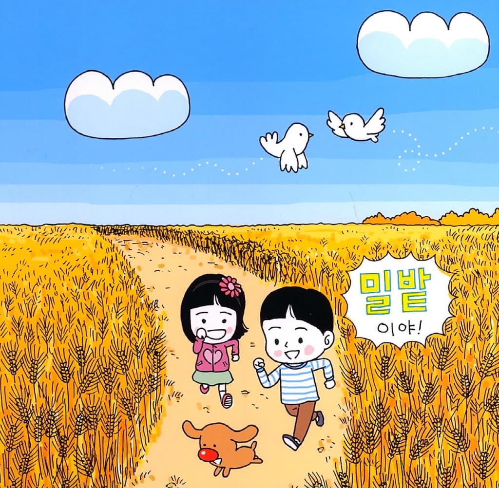어디서 왔을까? 빵