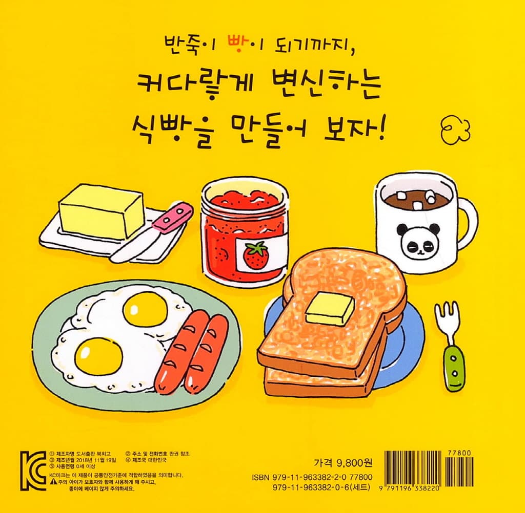 어디서 왔을까? 빵