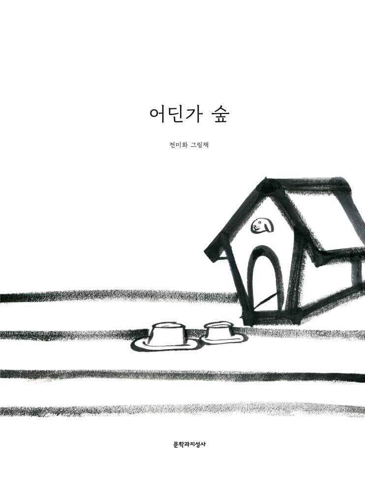 어딘가 숲