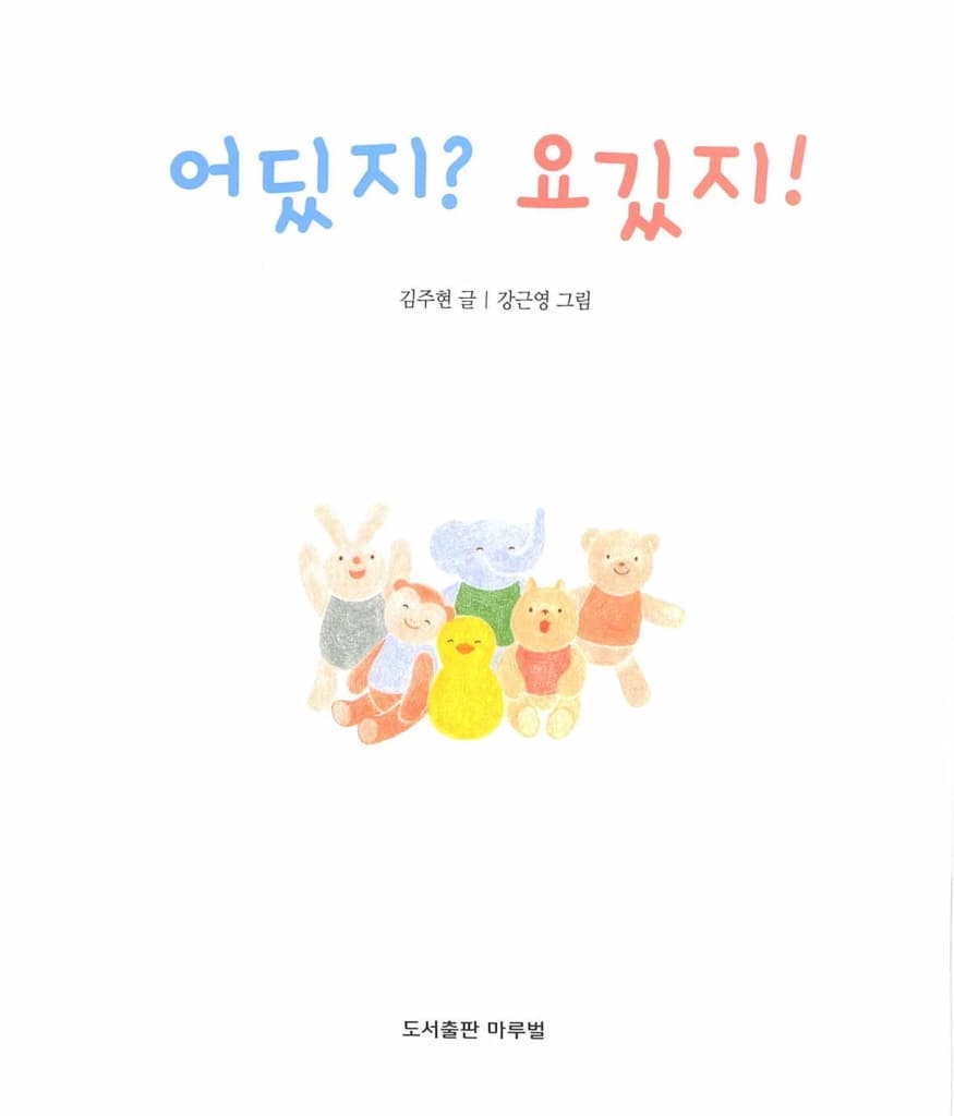 어딨지? 요깄지!