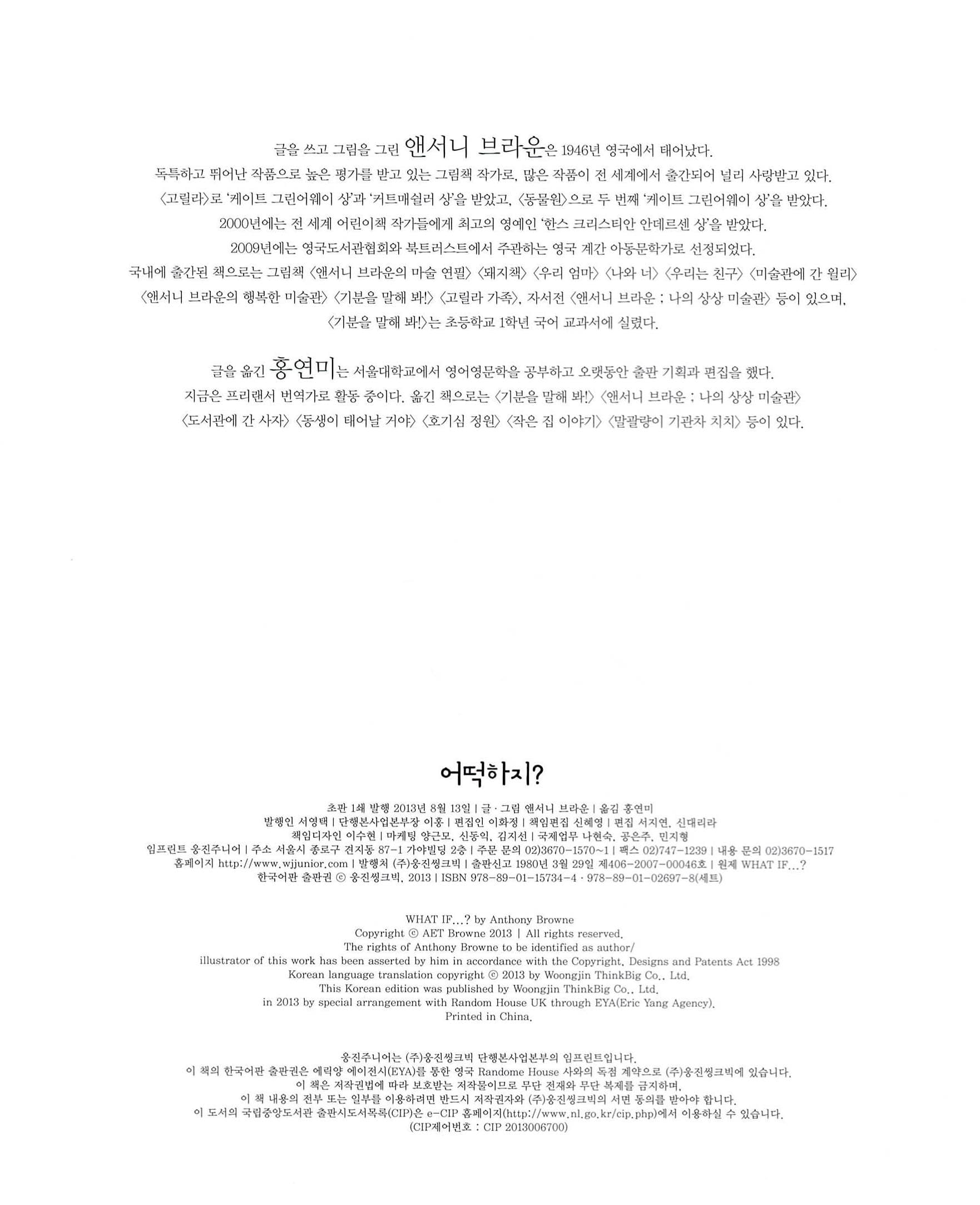 어떡하지