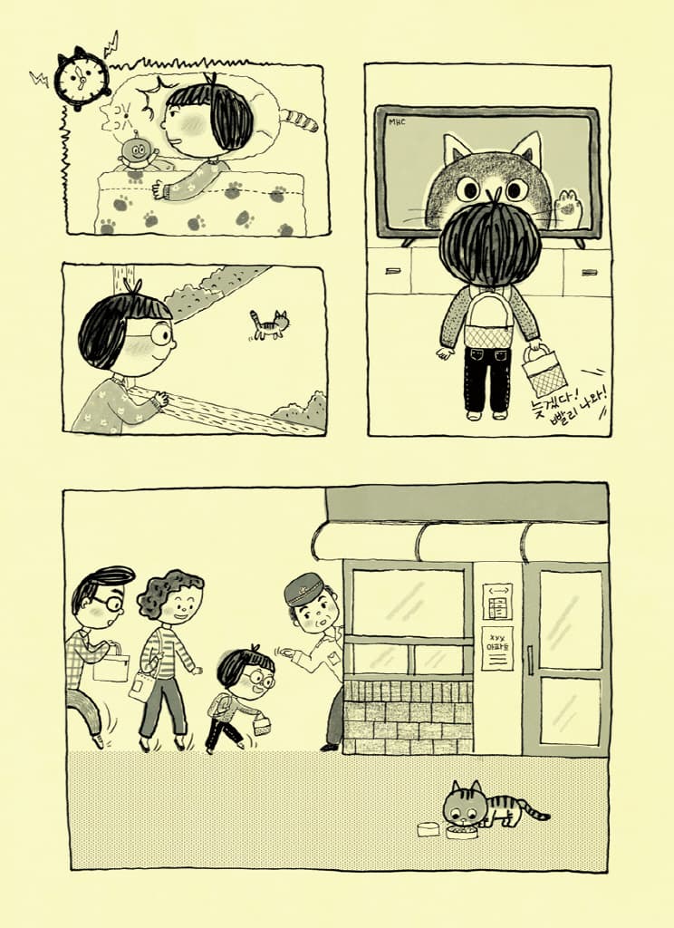 어떡하지?! 고양이