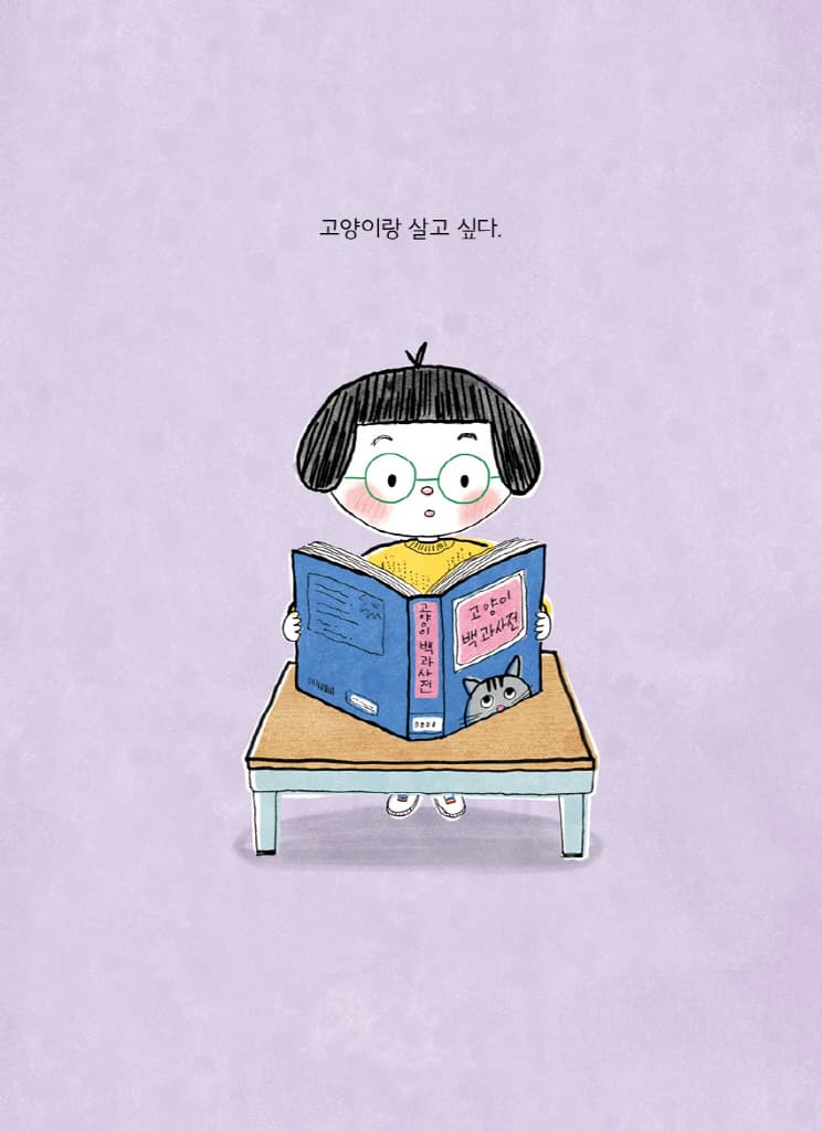 어떡하지?! 고양이