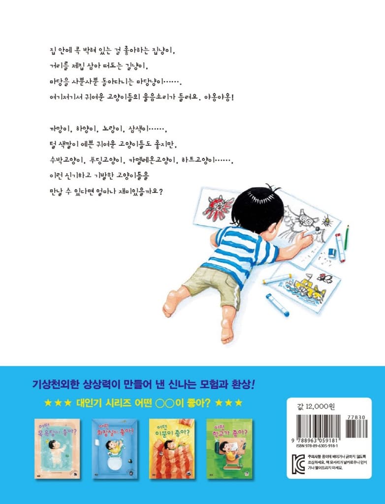 어떤 고양이가 좋아?