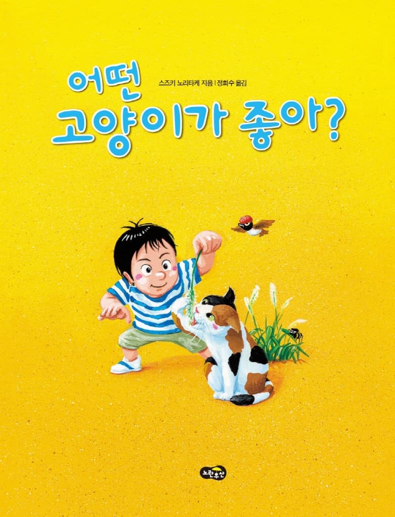 어떤 고양이가 좋아?