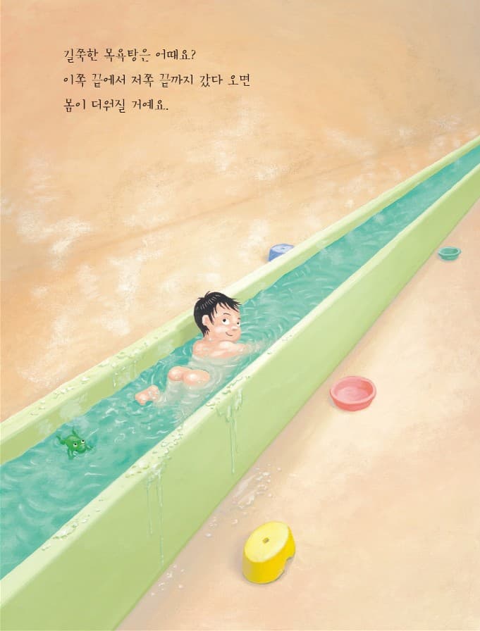 어떤 목욕탕이 좋아