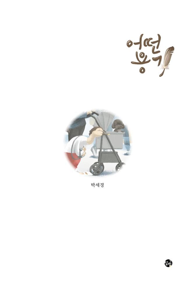 어떤 용기