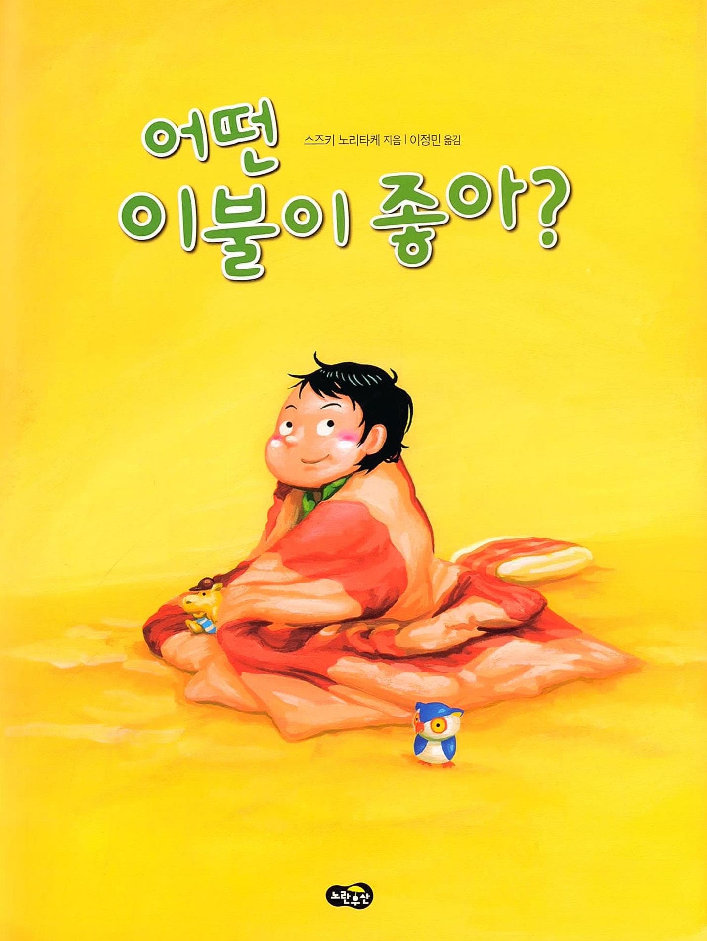 어떤 이불이 좋아?