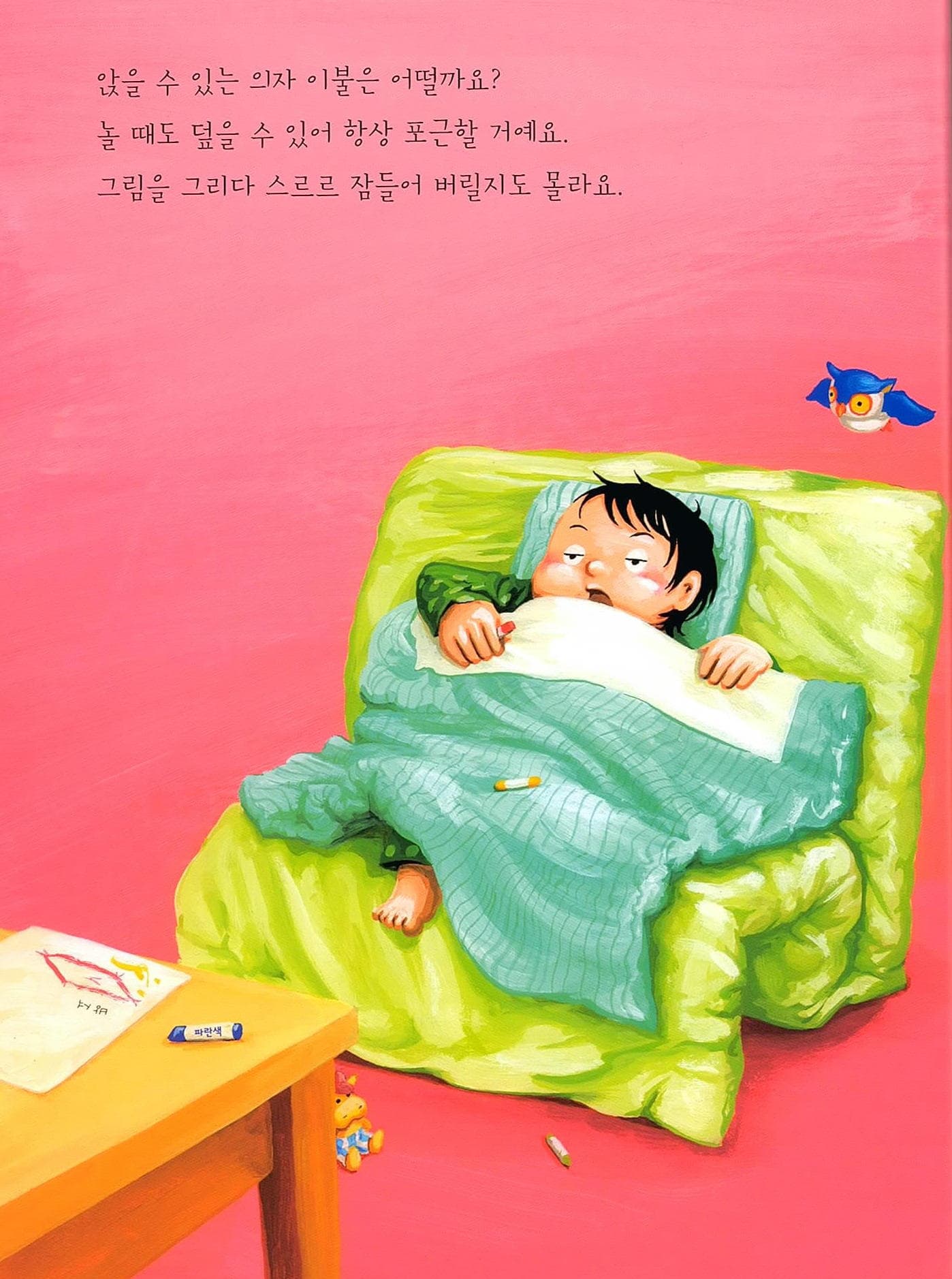 어떤 이불이 좋아?