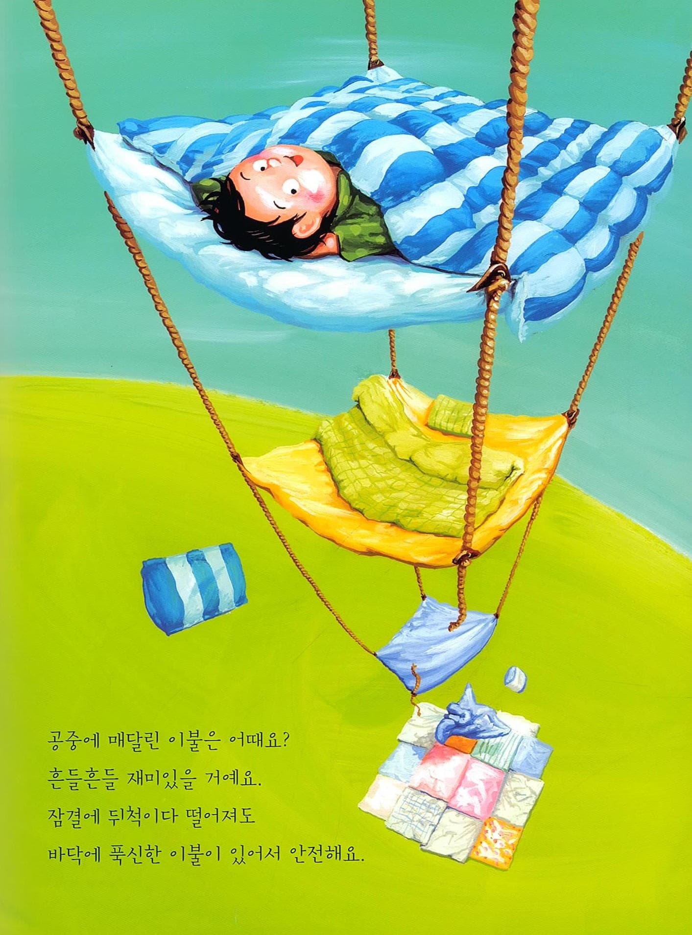 어떤 이불이 좋아?
