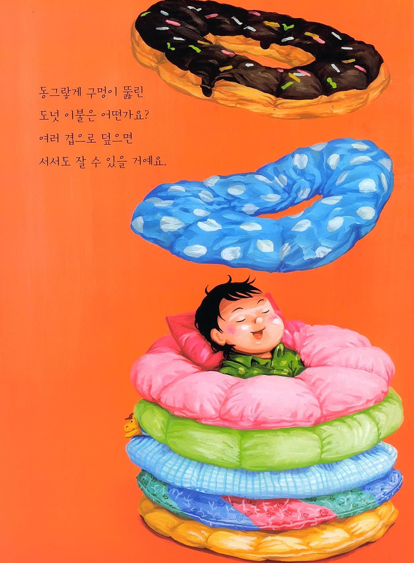 어떤 이불이 좋아?
