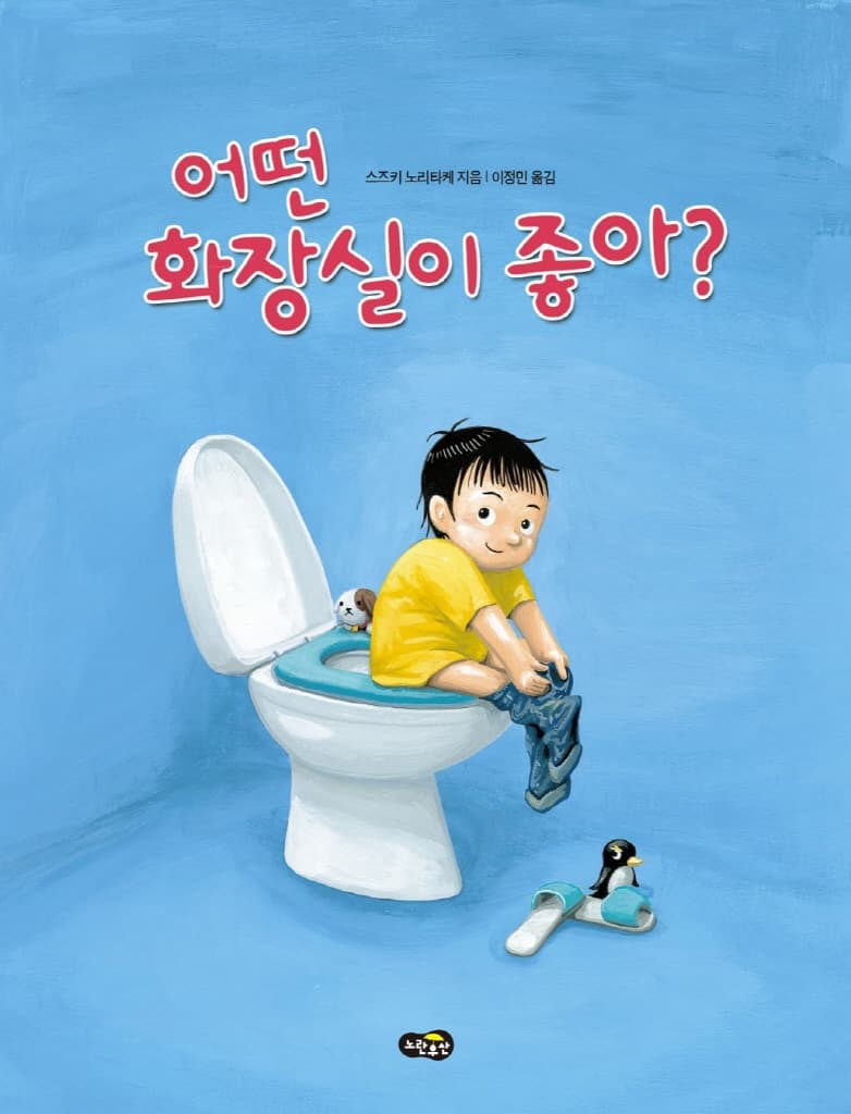 어떤 화장실이 좋아