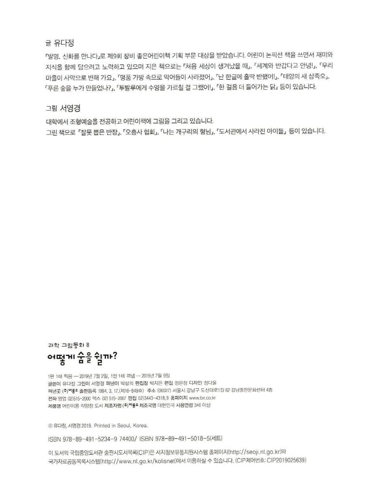 어떻게 숨을 쉴까?