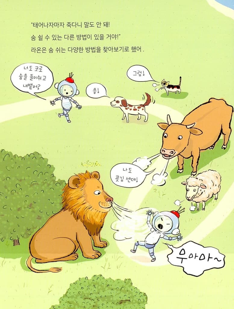 어떻게 숨을 쉴까?