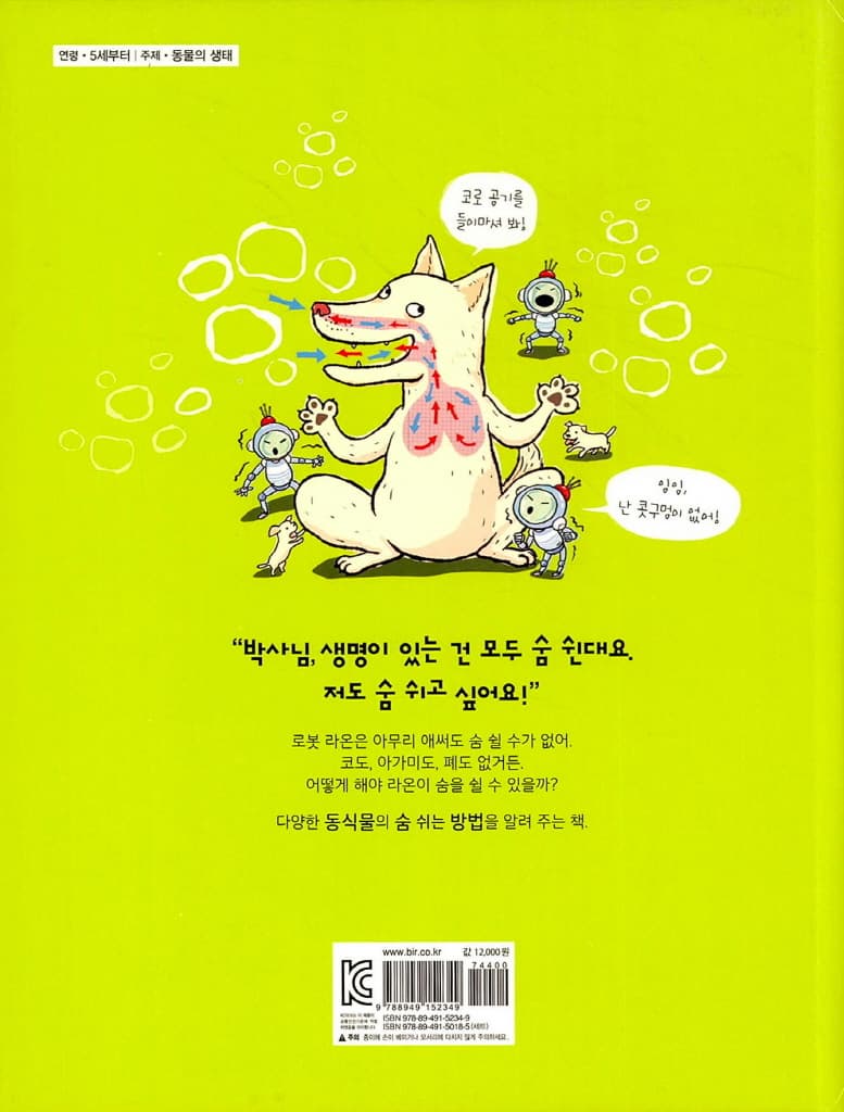 어떻게 숨을 쉴까?
