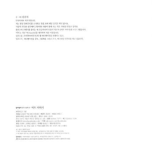 어뜨 이야기