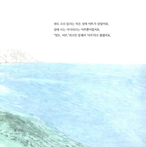 어뜨 이야기
