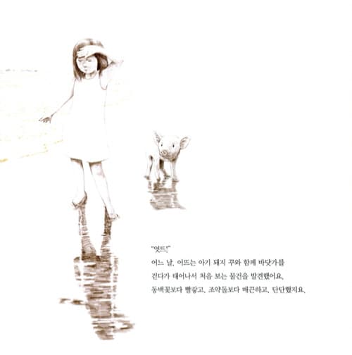 어뜨 이야기