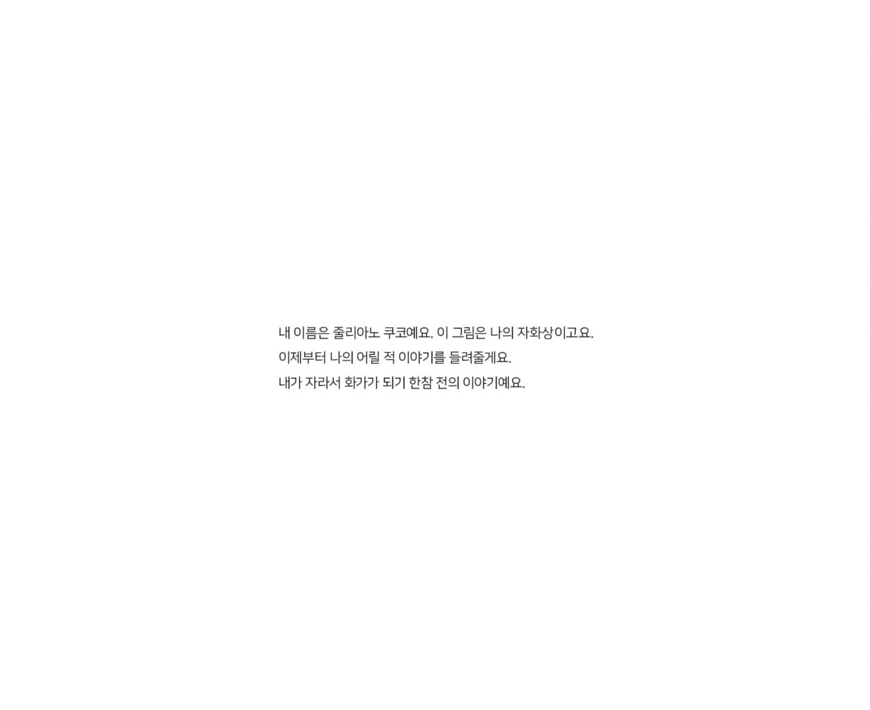 어린 화가에게
