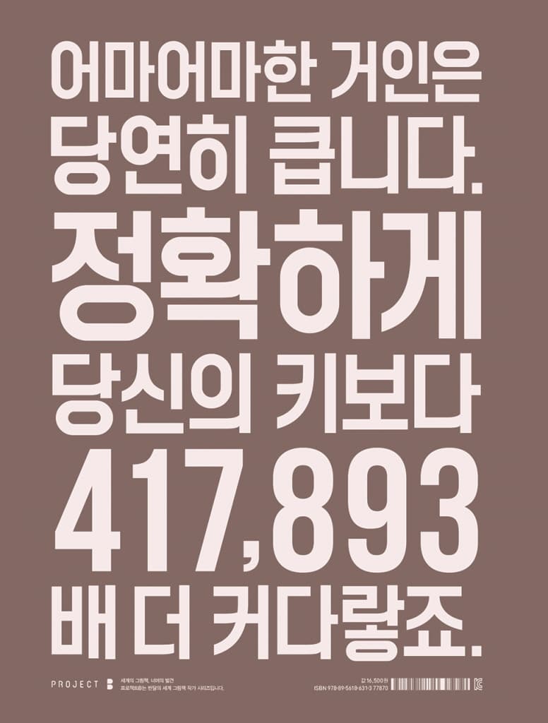 어마어마한 거인