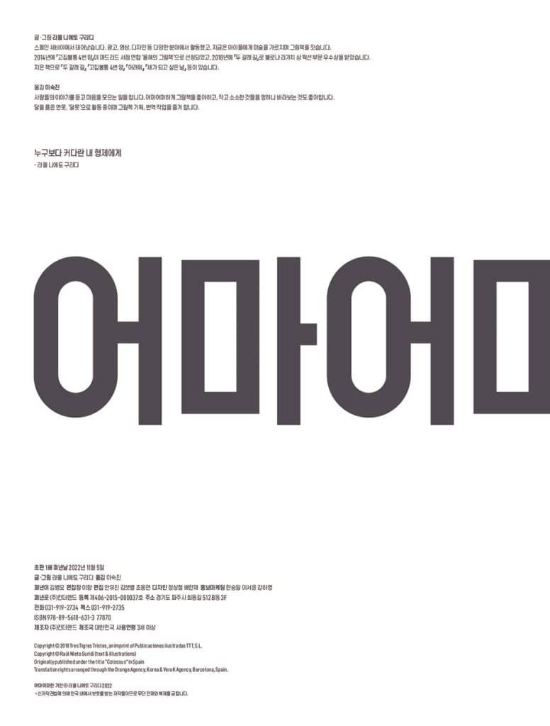 어마어마한 거인
