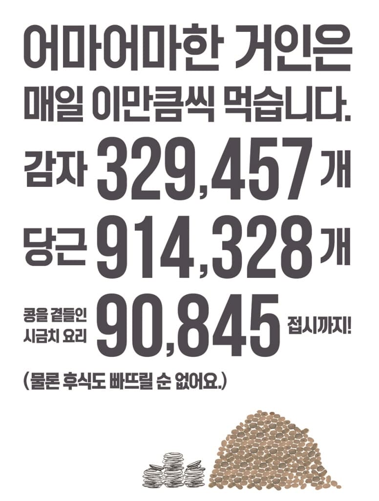 어마어마한 거인