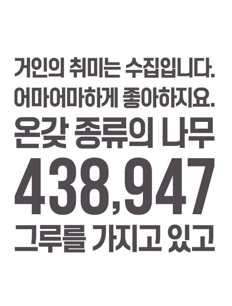 어마어마한 거인
